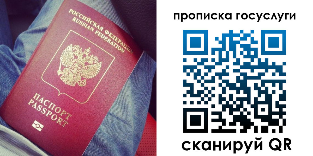 прописка для кредита в Санкт-Петербурге