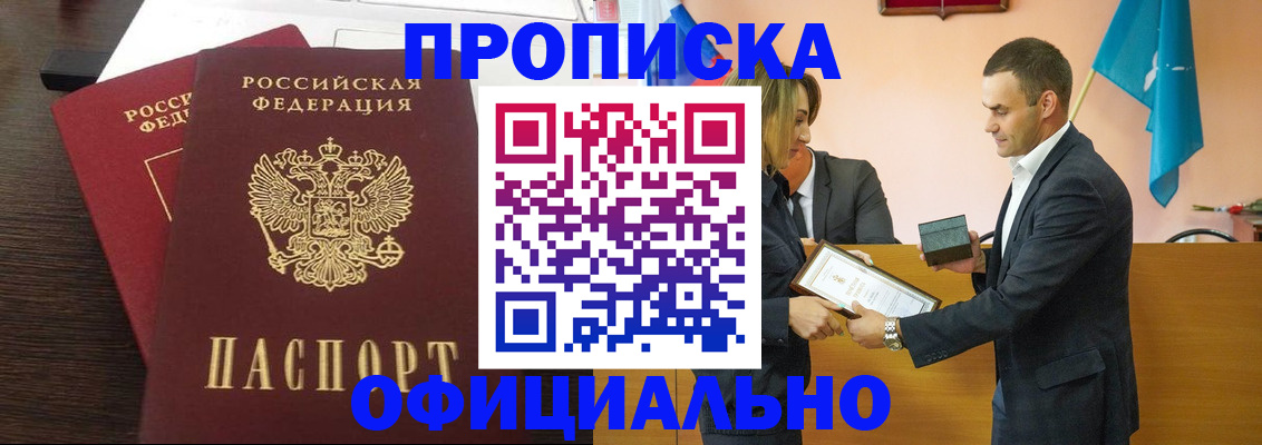 прописка паспорт в Санкт-Петербурге