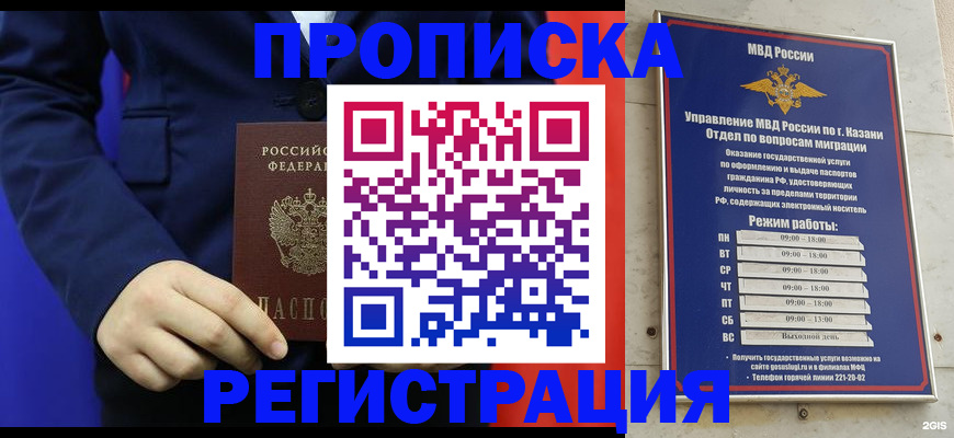прописка ребенка в Санкт-Петербурге
